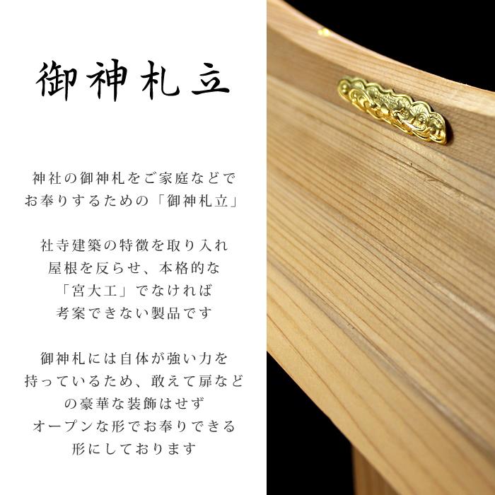 お神札立 お札立て 御札立て 自立 据置 宮大工 手作り 木のぬくもり