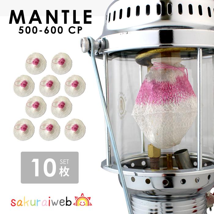 マントル 10枚 ランタン ケロシンランタン 500 - 600 cp キャンプ