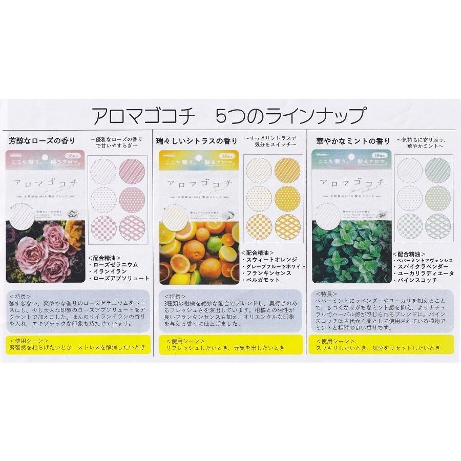 アロマゴコチ はなやかなミントの香り 18枚入り 送料無料激安祭 シール 貼るアロマ