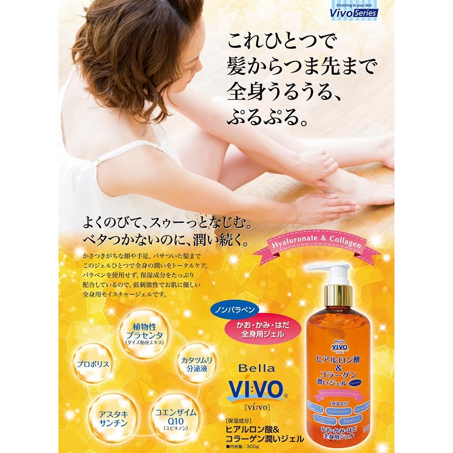 ノンパラペン全身用モイスチャージェル 「Bella Vivo ヒアルロン酸
