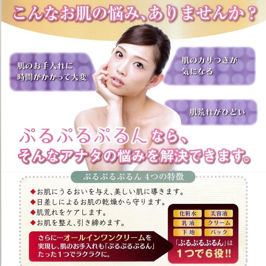 パラベンフリー 無香料 無着色のオールインワンクリーム「ぷるぷるぷる