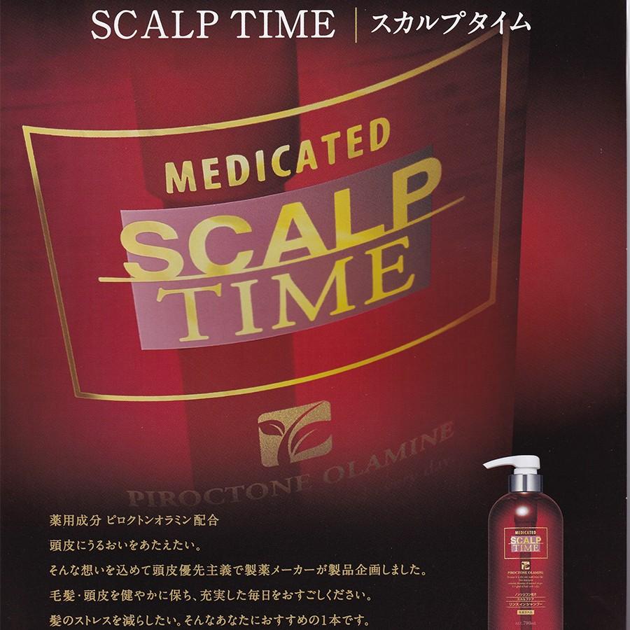 スカルプタイム」700ml スカルプシャンプー ノンシリコン ピロ