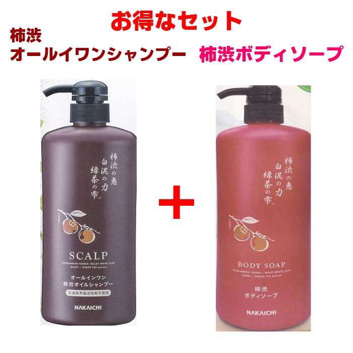 オールインワン柿渋シャンプー 柿渋ボディソープ お得なセット
