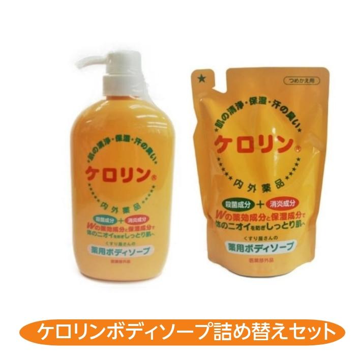 ケロリン ボディソープ くすり屋さんがつくった 薬用ボディソープ ケロリン入浴シリーズ ボトル 詰替セット お買い得 C111 さくら医薬品ストア 通販 Yahoo ショッピング