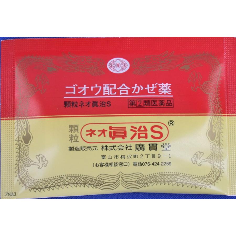 ネオ眞治s 5袋セット ゴオウ配合風邪薬 3包入 H001 さくら医薬品ストア 通販 Yahoo ショッピング