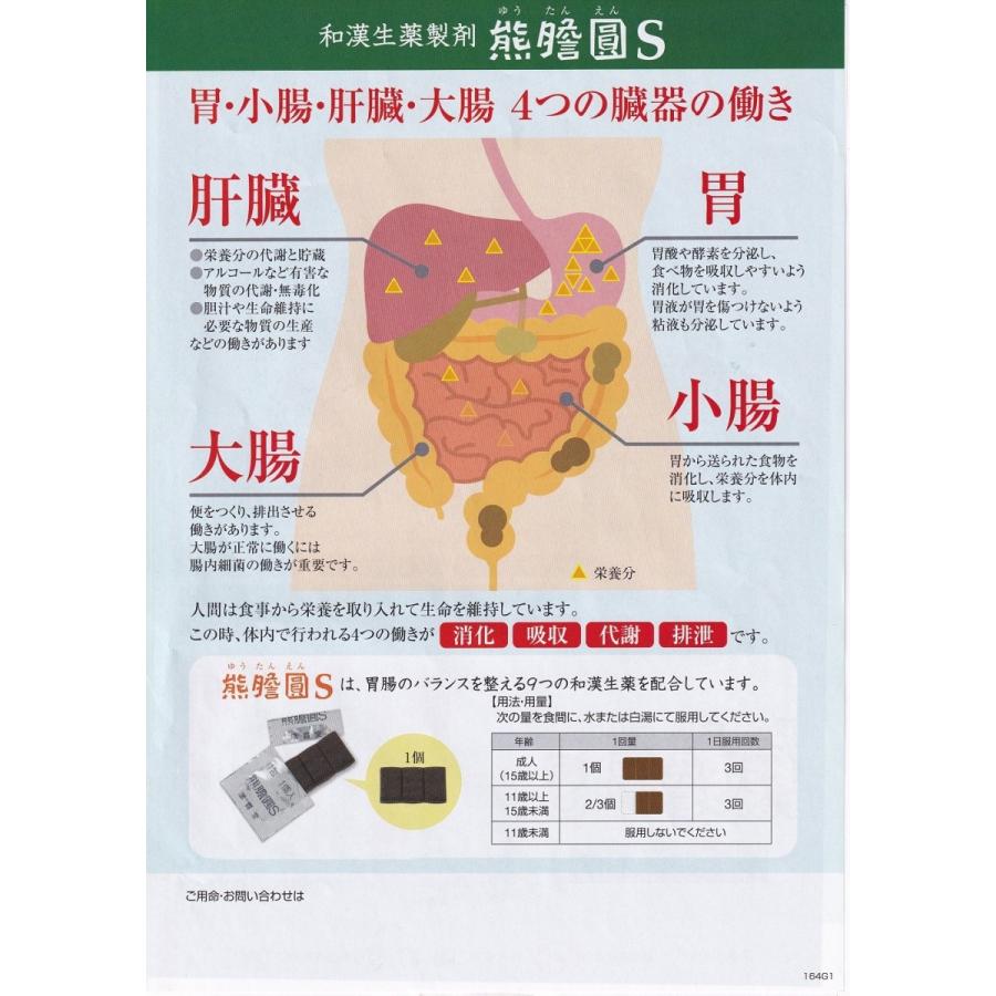和漢生薬製剤熊膽圓S【第2類医薬品】便秘 胃弱 2包入 5袋セット