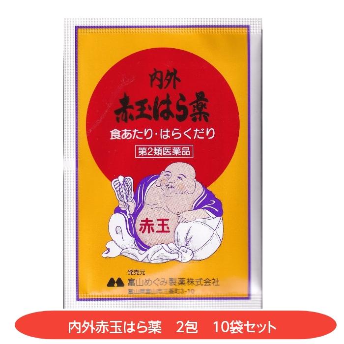 内外赤玉はら薬 2包入袋 第２類医薬品 はらくだり 食あたり ウルソデスオキシコール酸 とやま 配置薬 富山めぐみ製薬 東亜薬品