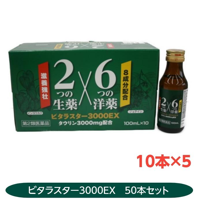 第2類医薬品】ビタラスター3000EX タウリン3000 滋養強壮 虚弱体質