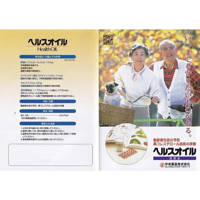 高コレステロール血症改善 ヘルスオイル 3個セット 360カプセル