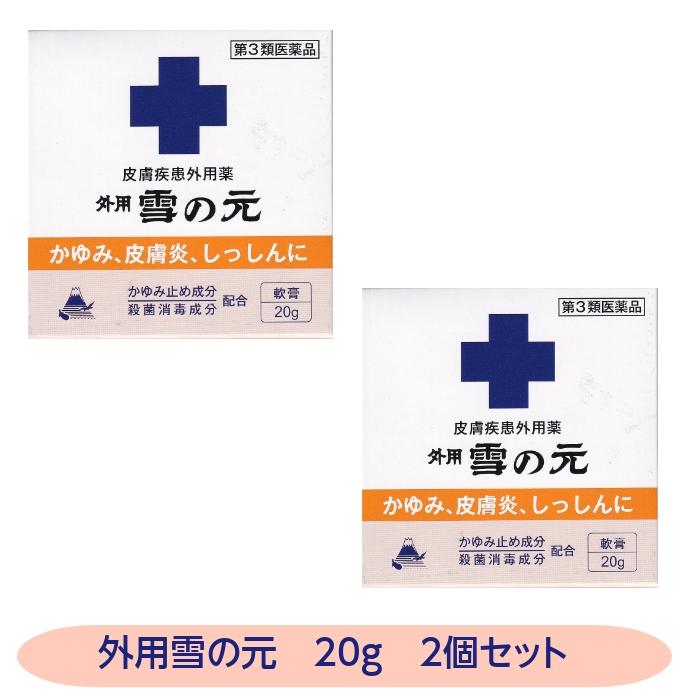 雪の元本店 【第3類医薬品】外用雪の元 箱 20g 2個セット かゆみ