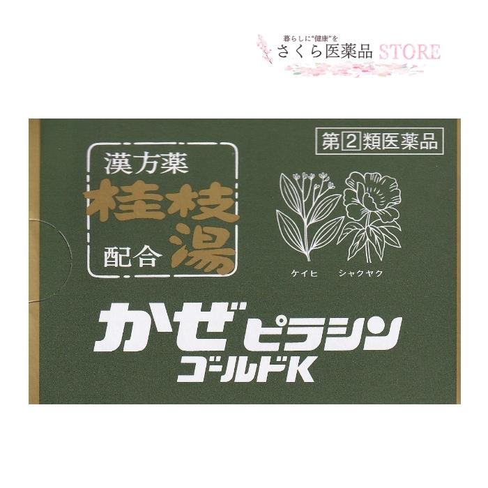 カゼピラシンゴールドK 6包 【指定第2類医薬品】桂枝湯配合 大協