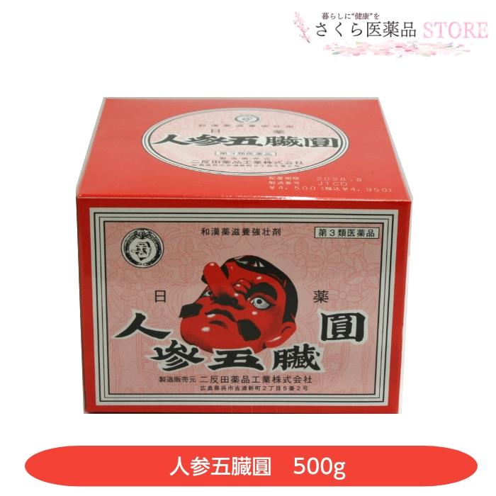 第3類医薬品】日薬人参五臓圓 500g 和漢薬 滋養強壮 肉体疲労 二反田