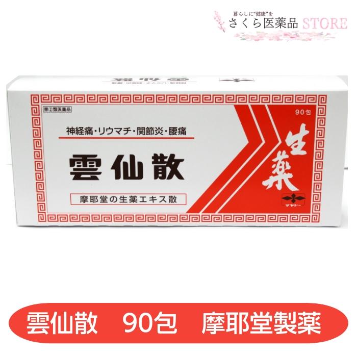 摩耶堂製薬 【指定第2類医薬品】雲仙散 90包 生薬 神経痛 リウマチ