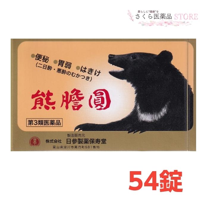 熊の胆　5年物 2個 熊の胆 5年物