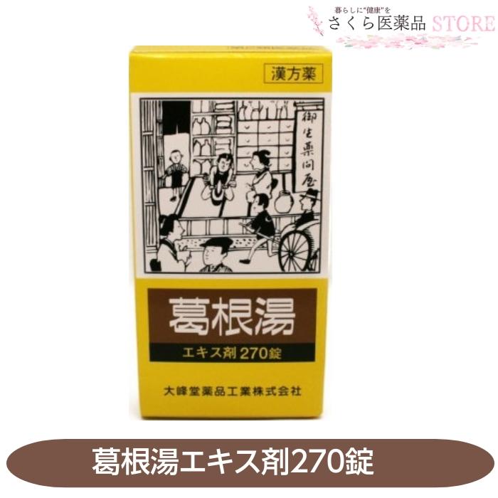 第2類医薬品】葛根湯錠OM 270錠 カゼの初期 鼻かぜ 鼻炎 頭痛 肩こり