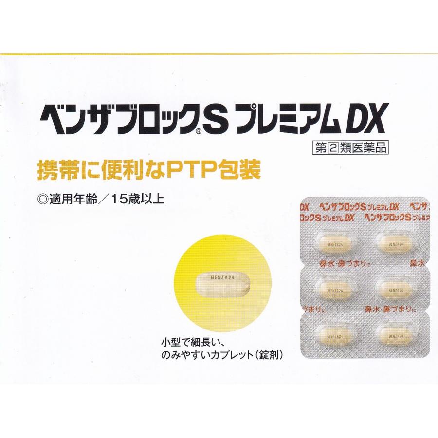 ベンザ 【指定第2類医薬品】 ベンザブロックSプレミアムDX 24錠 鼻水