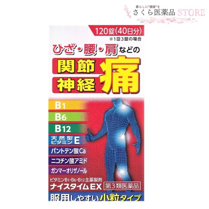 ナイスタイムEX 120錠 関節痛 新日製薬 神経痛 小粒タイプ - 通販