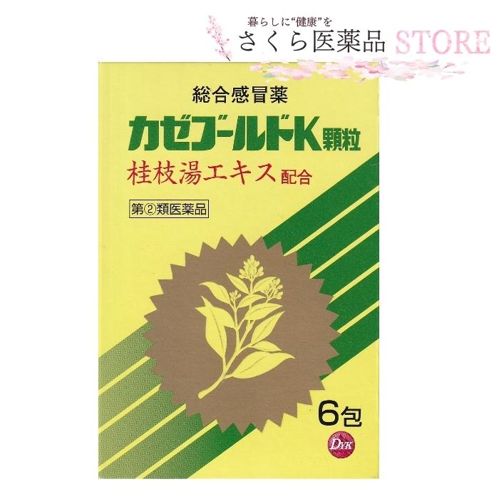 カゼゴールドＫ顆粒 【指定第2類医薬品】桂枝湯　かぜ　富山　配置薬　置き薬　第一薬品工業 セルフメディケーション税制対象商品｜sakuraiyakuhin-store