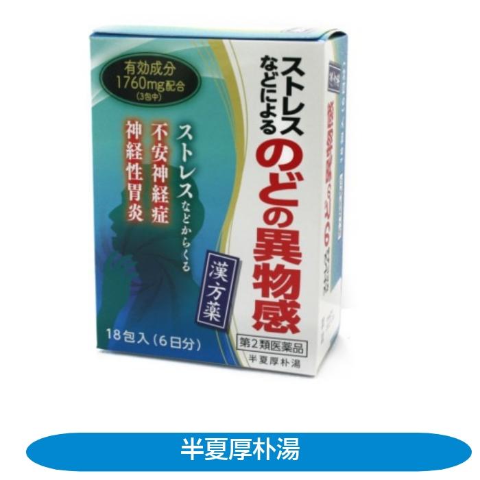 半夏厚朴湯 はんげこうぼくとう【第2類医薬品】小太郎漢方 ストレスによるのどの違和感に 漢方 生薬 ストレス 緊張 : さくら医薬品ストア ...