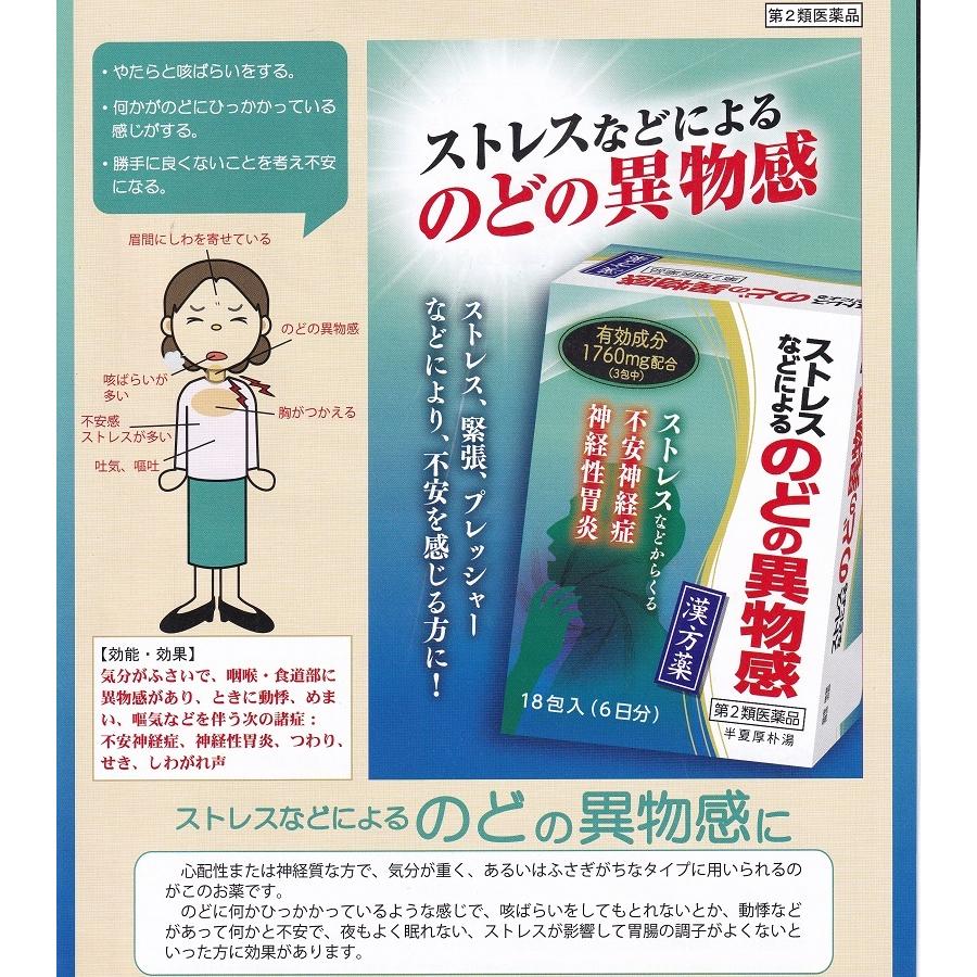 半 夏厚朴 湯 すぐ 効い た