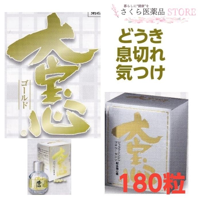 大宝心ゴールド 180錠 第２類医薬品 奈良 配置 置き薬 ジャコウ ゴオウ ニンジン センソ どうき 息切れ 気付 大峰堂薬品工業
