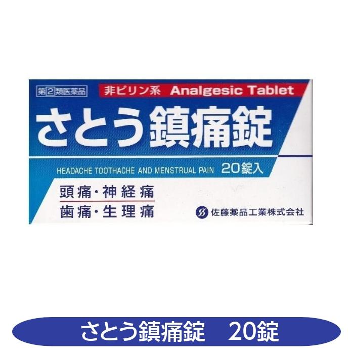 ホーロー看板　後藤散　頭痛　歯痛　神経痛　薬局　くすり　薬 ホーロー看板 後藤散 頭痛 歯痛 神経痛 薬局 くすり 薬