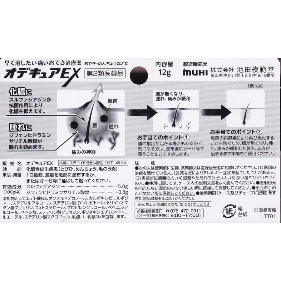 オデキュアex クリーム 12g おでき めんちょう とびひ 毛のう炎 池田模範堂 第2類医薬品 Iya913 さくら医薬品ストア 通販 Yahoo ショッピング
