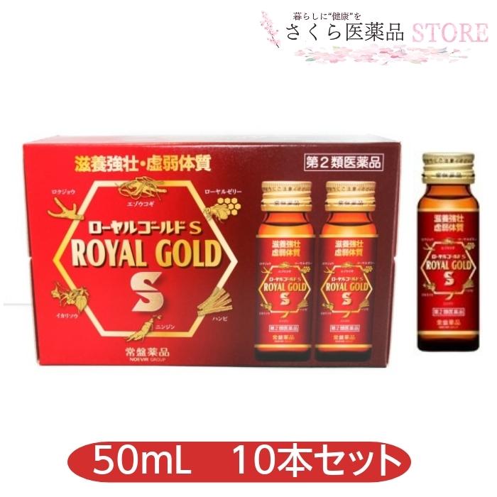 ローヤルゴールド　3000mg 生ローヤルゼリー　10本 ローヤルゴールドS 10本 滋養強壮 虚弱体質 ハンピ ロクジョウ