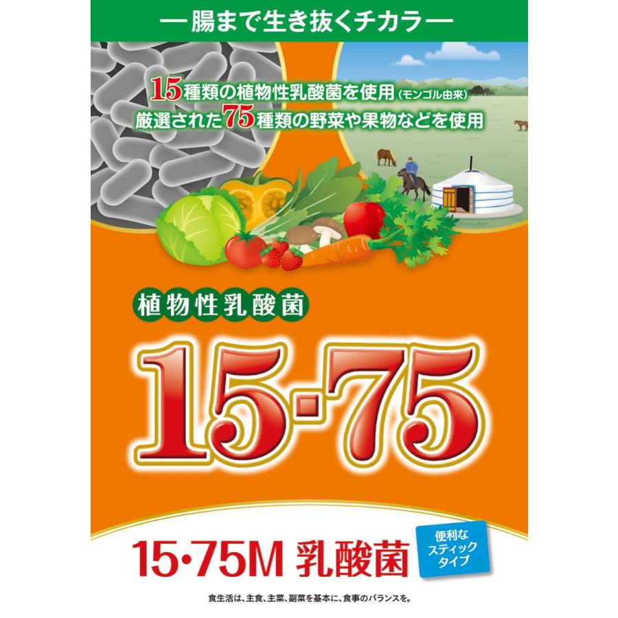 植物性乳酸菌 15-75M スティック包装 30包入 野菜不足 : さくら医薬品
