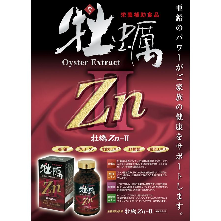 亜鉛 プラス(120粒入)×2本 牡蠣エキス 亜鉛 サプリ 「牡蠣ZnII」亜鉛 ミネラル : さくら医薬品