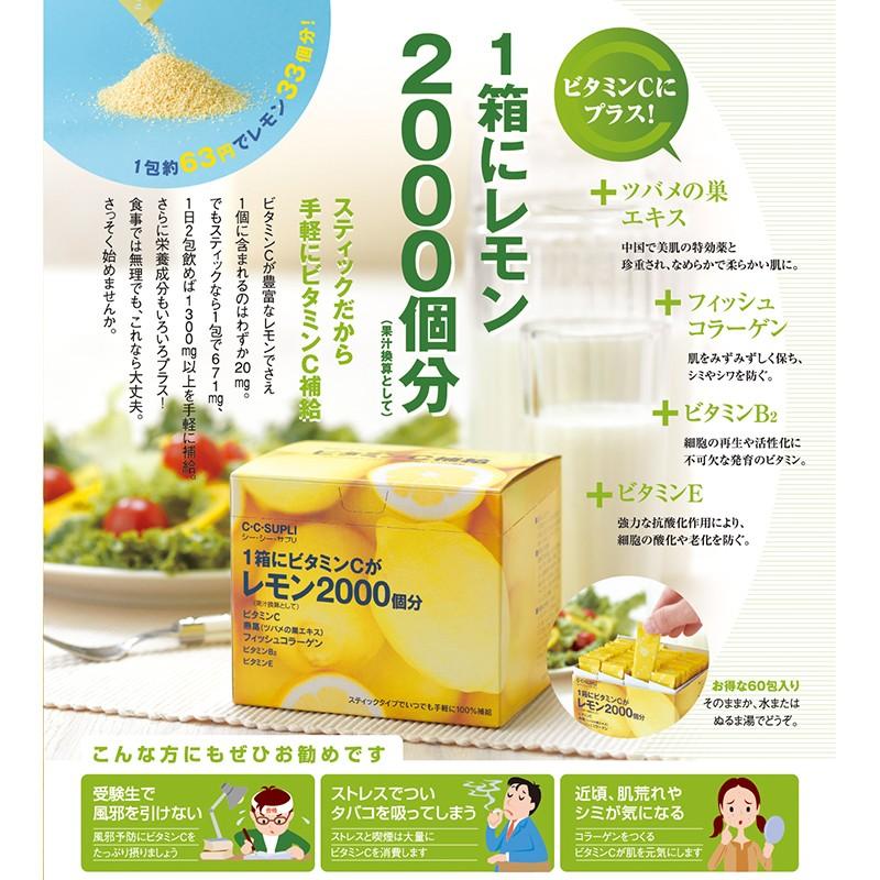 ビタミンCサプリ「C・C・SUPULI シー・シー・サプリ」1箱でビタミンC