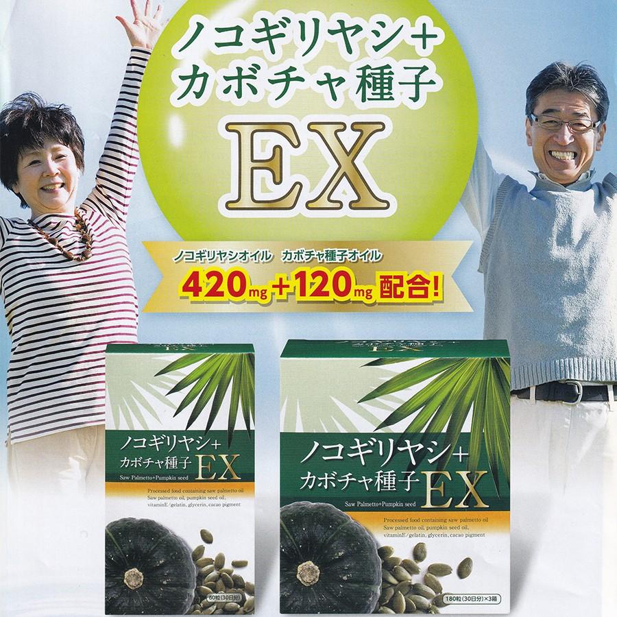 ノコギリヤシ カボチャ種子 Ex 60粒 夜中 トイレ回数 K036 さくら