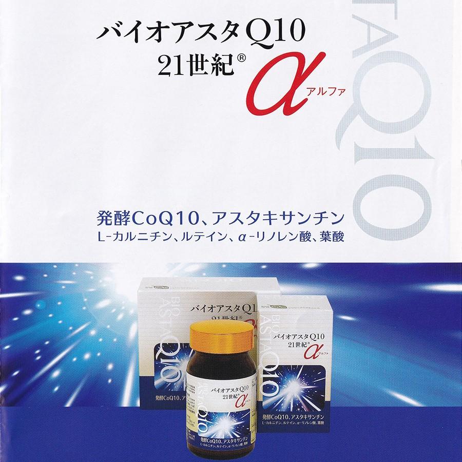 「バイオアスタQ10 21世紀α」120粒 発酵コエンザイムQ10 アスタキサンチン Ｌ-カルニチン ルテイン 葉酸配合の画像
