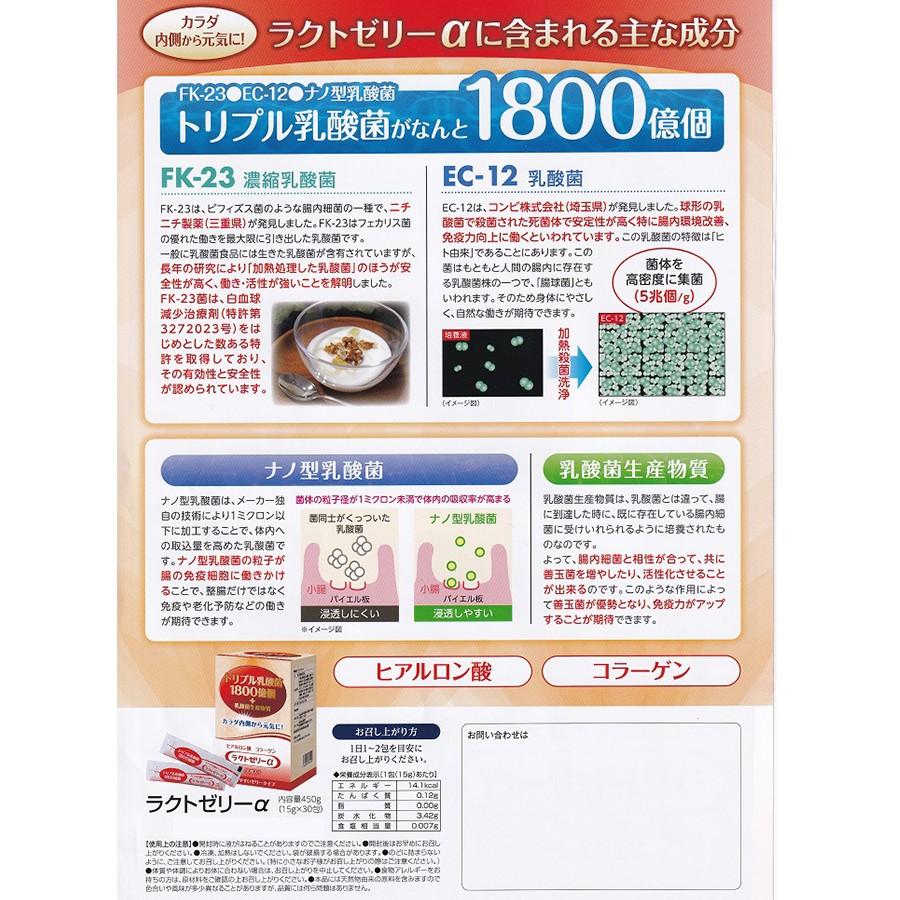 ラクトゼリーα 30包 トリプル乳酸菌 1800億個 Fk23 EC-12