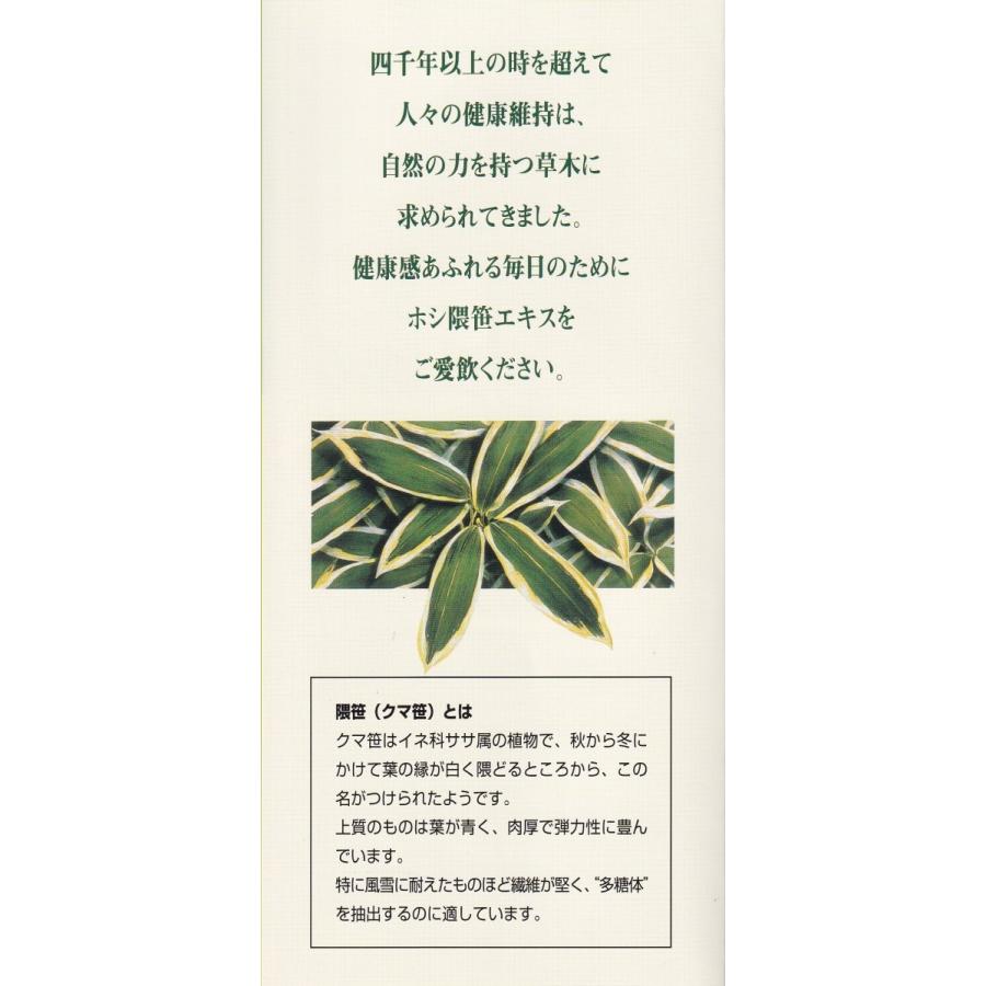 隈笹精22g ホシ隈笹エキス クマ笹100% 濃縮 星製薬 国産 隈笹精22g ホシ隈笹エキス クマ笹100% 濃縮 星製薬 国産