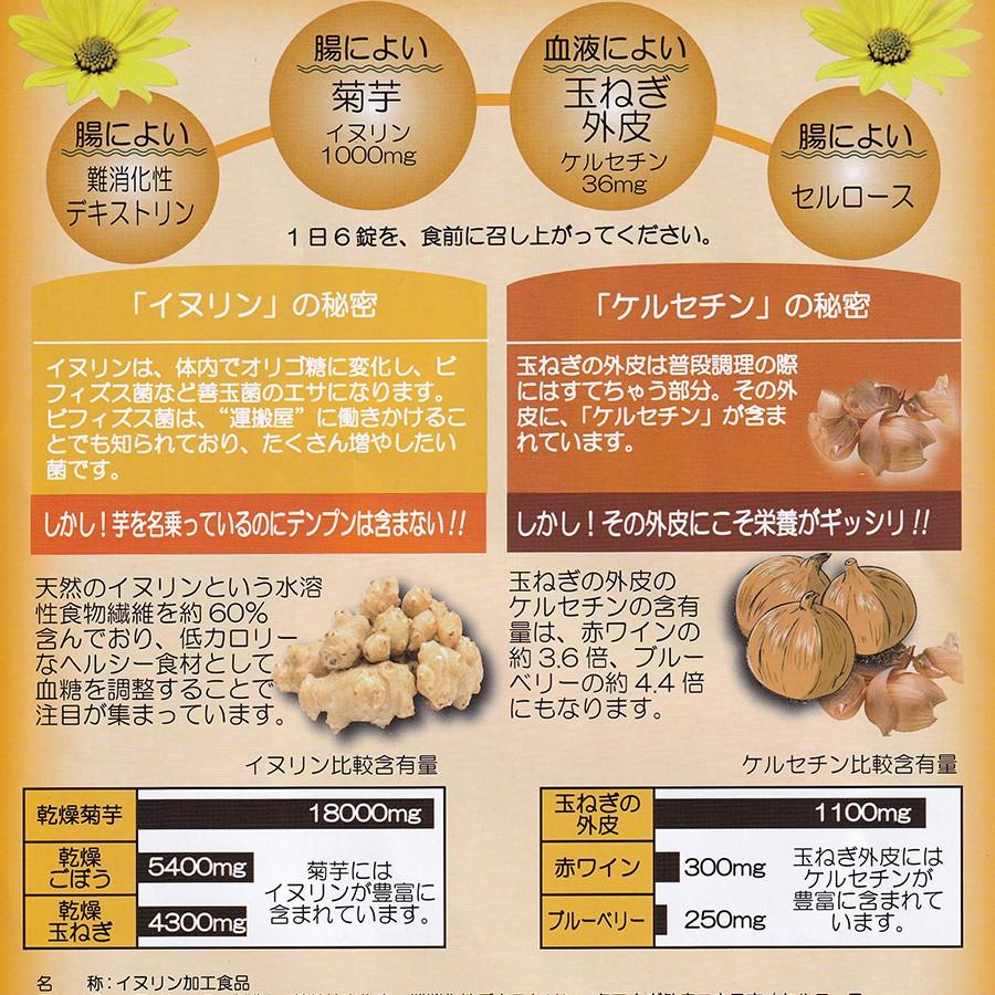 畑からのおくりもの」180粒 菊芋イヌリン＆オニオン ケルセチン 難消化