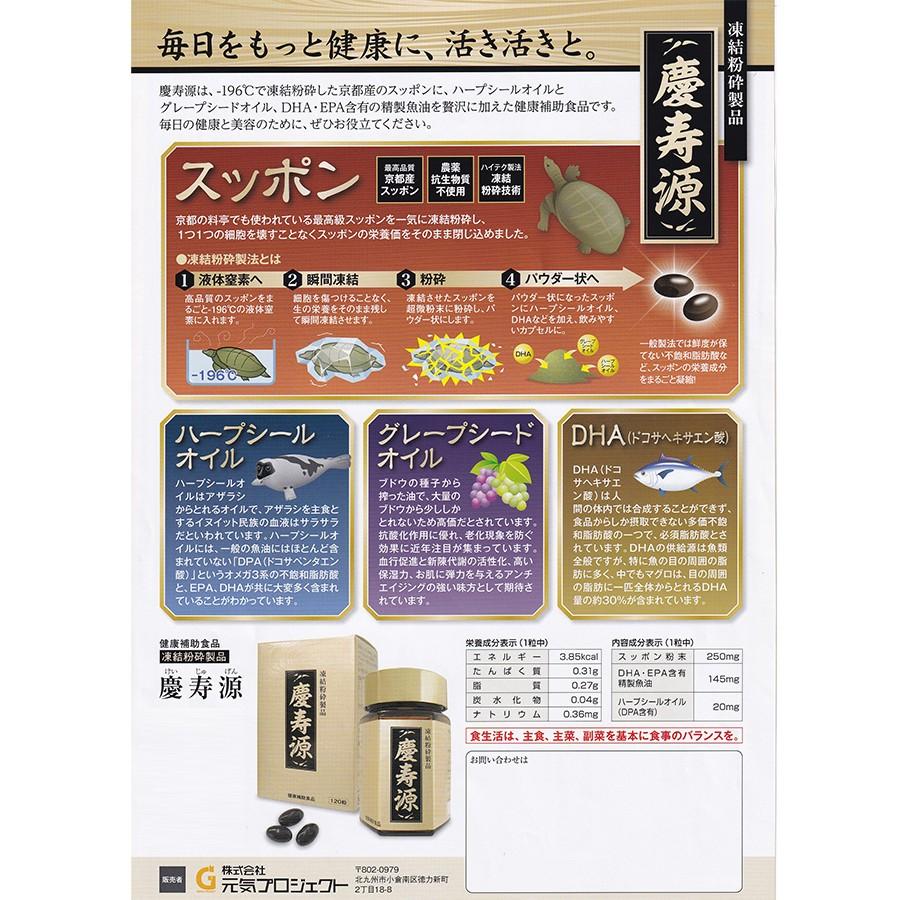 慶寿源 120粒 凍結粉砕 スッポン粉末  DHA  EPA  魚油 ハープシール オイル元気の画像