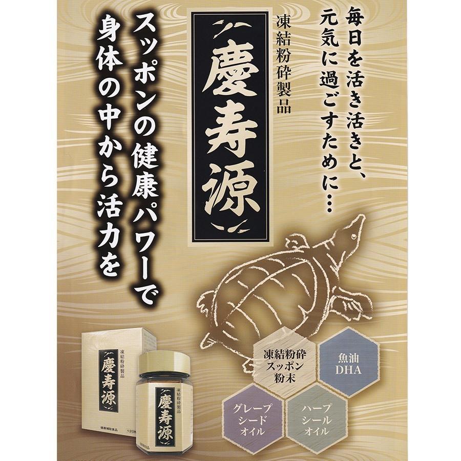 「慶寿源」360粒 凍結粉砕スッポン粉末 DHA EPA 魚油 ハープシールオイル含有の画像