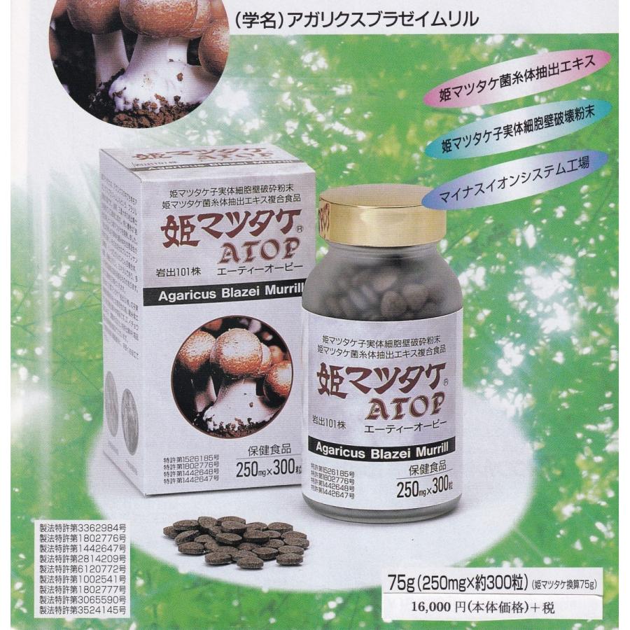 姫マツタケATOP 岩出101株 10種特許 姫マツタケ菌糸体 : さくら医薬品