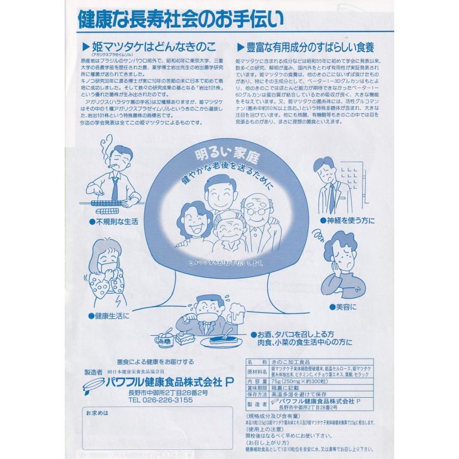 姫マツタケATOP 岩出101株 10種特許 姫マツタケ菌糸体 : さくら医薬品