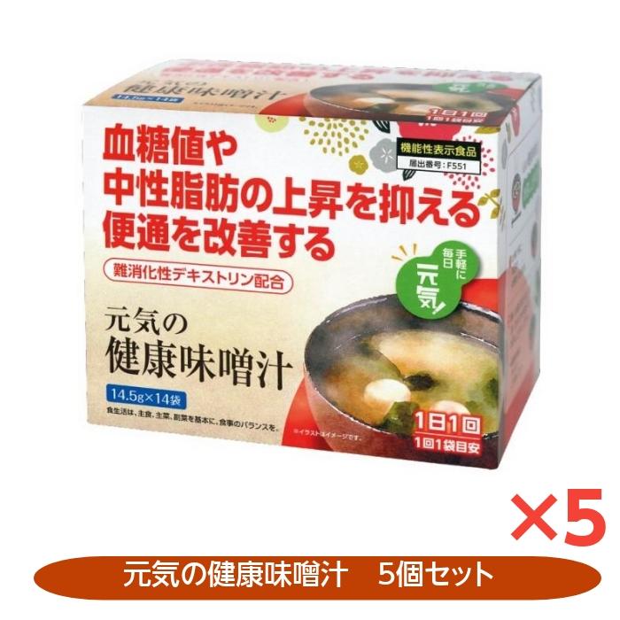 元気の健康味噌汁 5個セット 機能性表示食品 血糖値 中性脂肪 便通 14袋 K10 さくら医薬品ストア 通販 Yahoo ショッピング