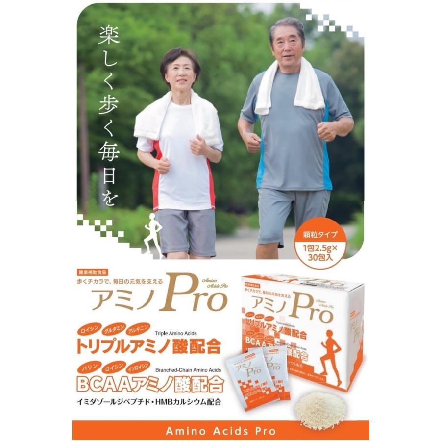 アミノPro」 トリプルアミノ酸・BCAAアミノ酸サプリメント