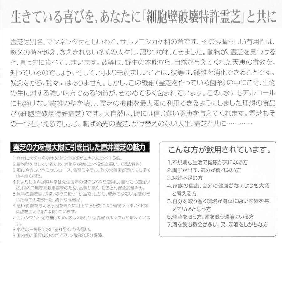 霊芝サプリメント 直井霊芝 2個セット 霊芝 細胞破壊末 イチョウ葉