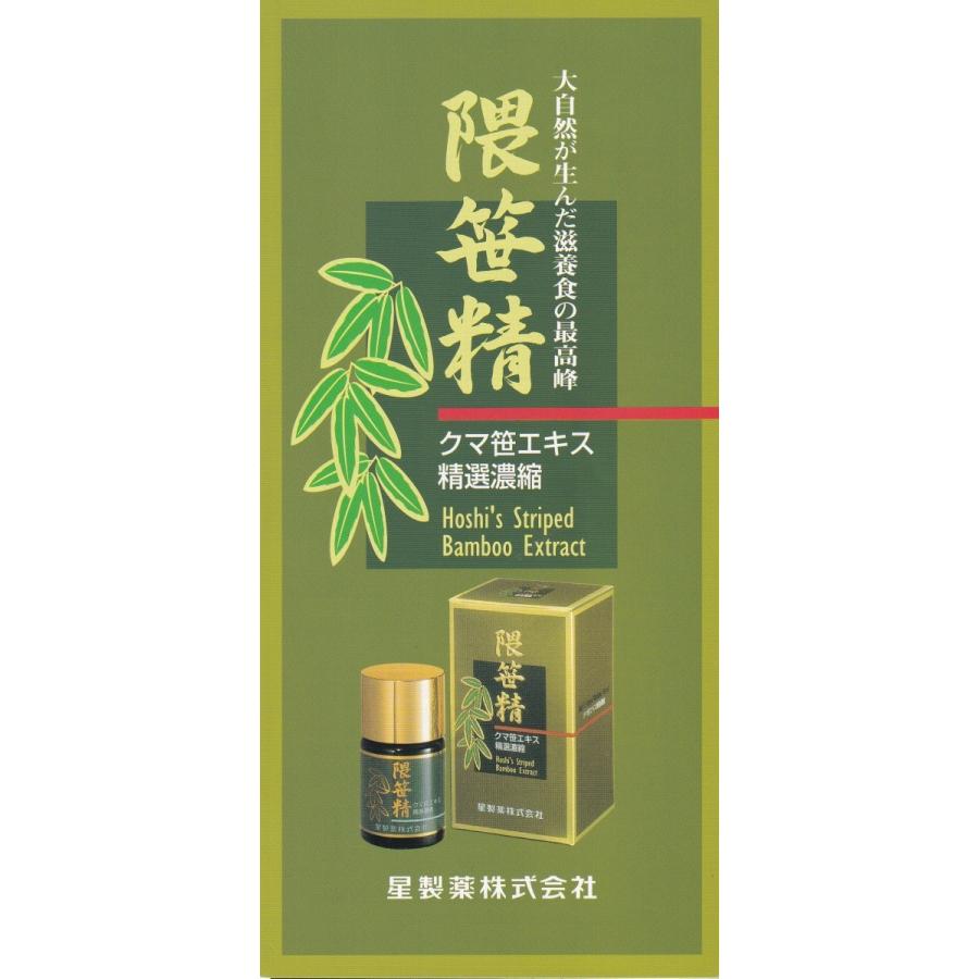 隈笹精22g 3個セット ホシ隈笹エキス クマ笹100% 濃縮 星製薬