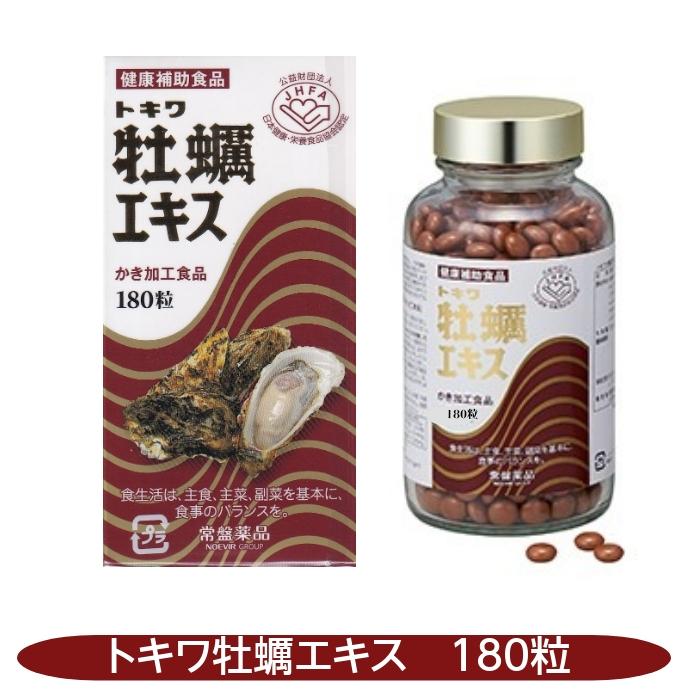 トキワ 牡蠣エキス 180粒 グリコーゲン 亜鉛 広島県産 特殊製法 海の