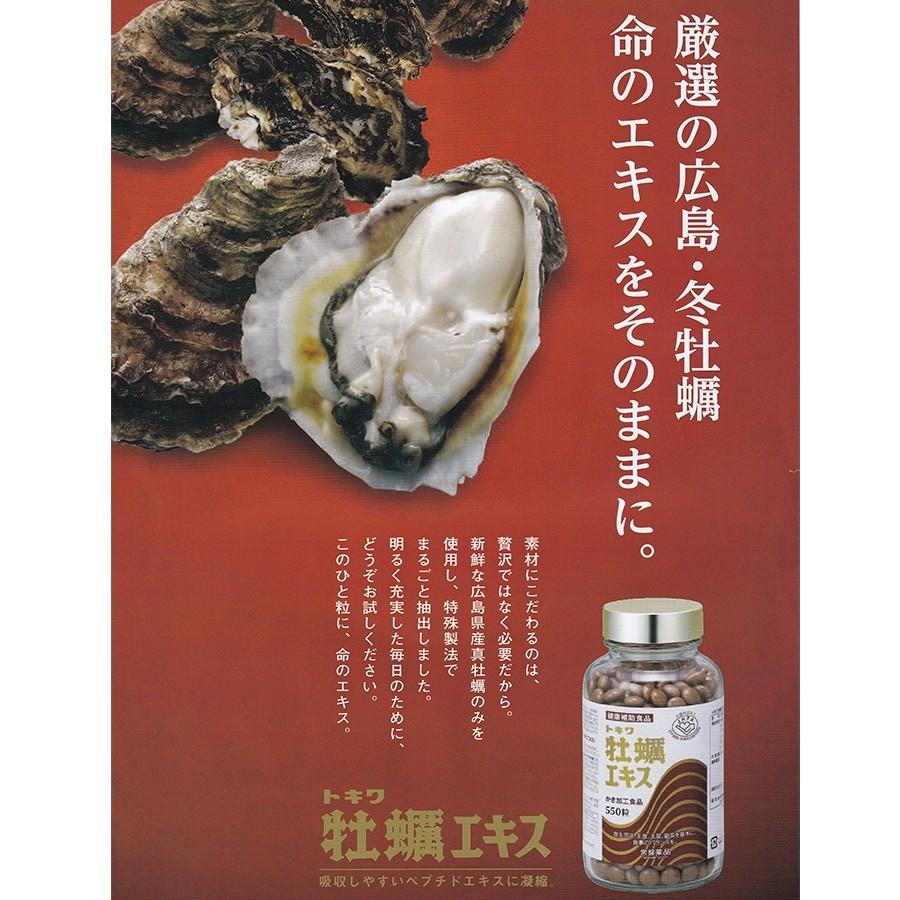 トキワ 牡蠣エキス 180粒 グリコーゲン 亜鉛 広島県産 特殊製法 海の
