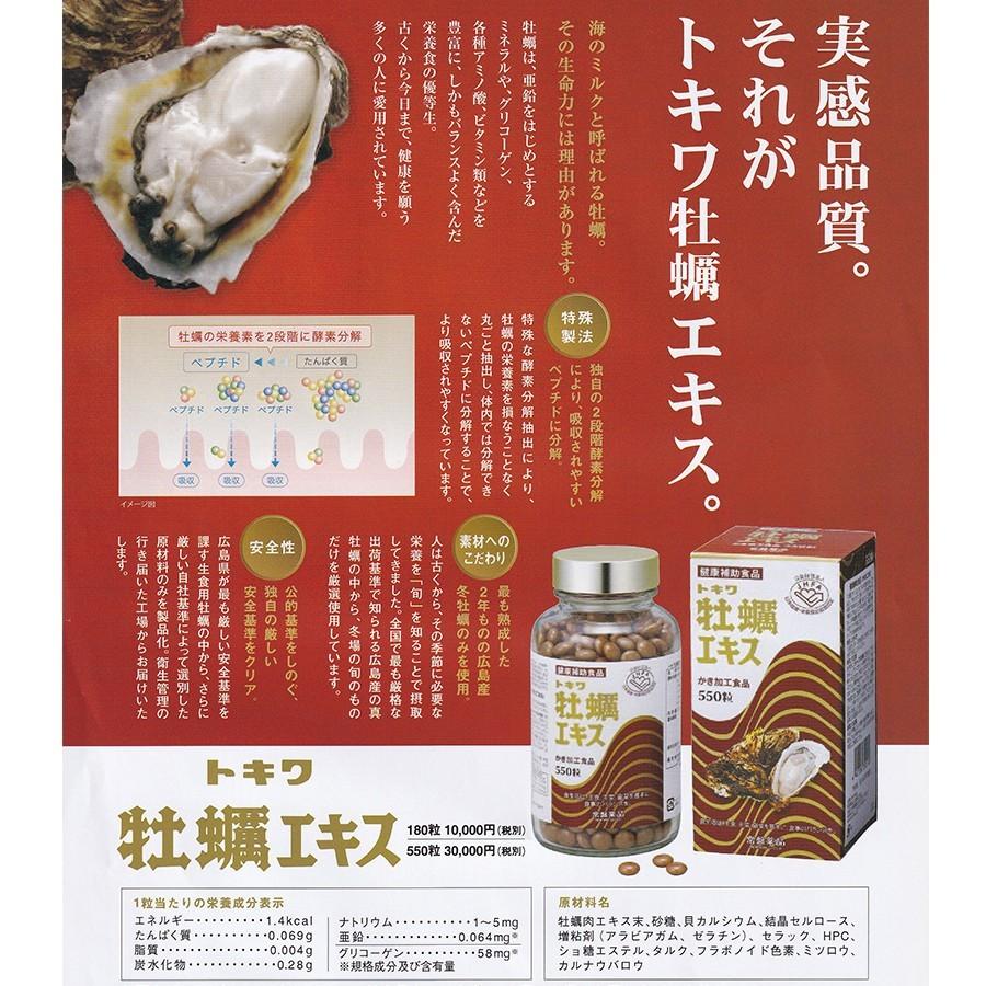 トキワ 牡蠣エキス 180粒 グリコーゲン 亜鉛 広島県産 特殊製法 海の