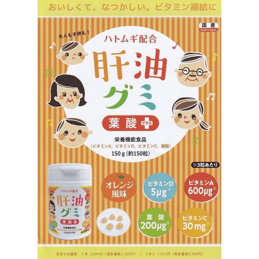 肝油グミ　3個セット　葉酸　ビタミンＡ　ビタミンＣ　ビタミンＤ　オレンジ味　150粒　ハトムギ　｜sakuraiyakuhin-store｜02