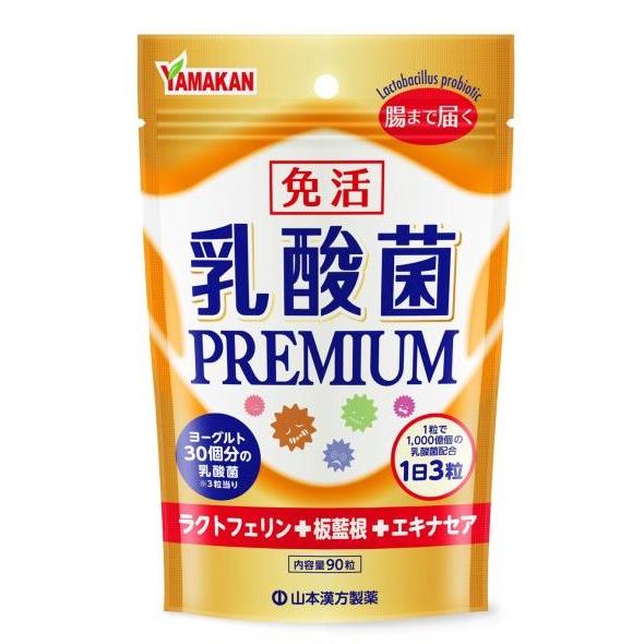 山本漢方製薬 乳酸菌プレミアム 乳酸菌 免活 腸まで届く 1粒1000億