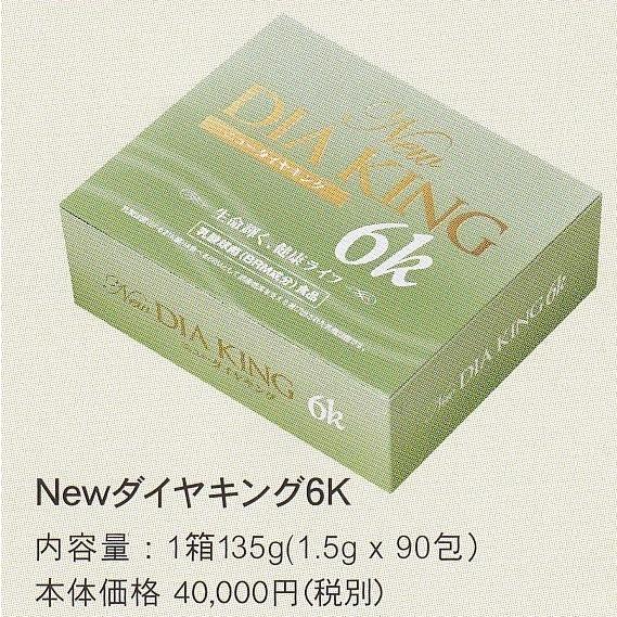 Newダイヤキング6K 乳酸球菌 1兆個 EF621K菌 ダイヤ製薬 90包 乳酸菌